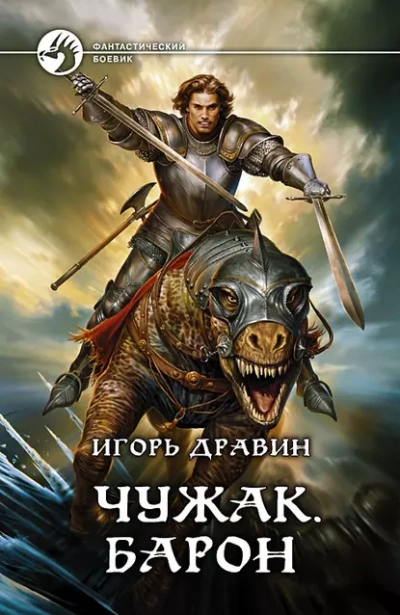 Аудиокнига Барон