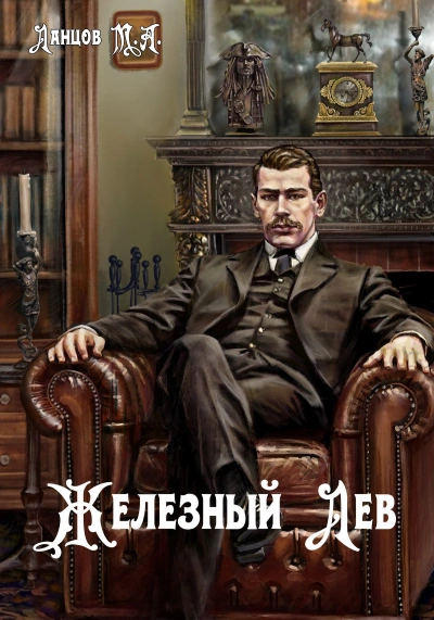 Детство - Михаил Ланцов