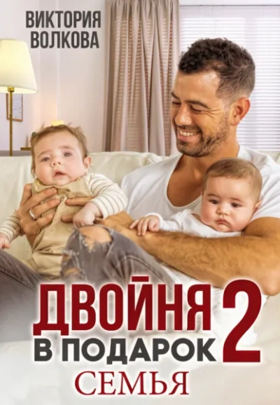Аудиокнига Семья