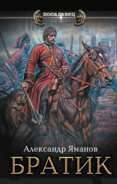 Аудиокнига Сын Тишайшего 8