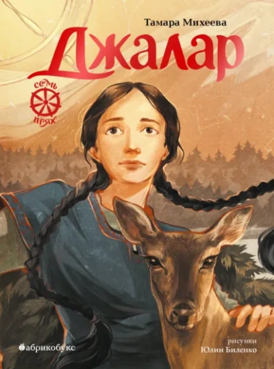 Аудиокнига Джалар