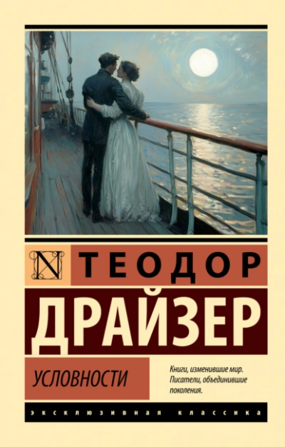 Аудиокнига Условности