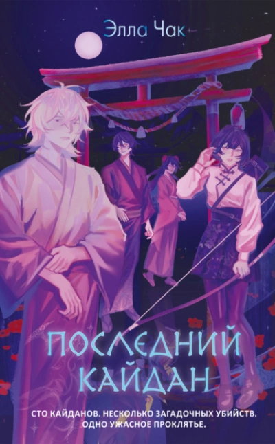 Аудиокнига Последний кайдан