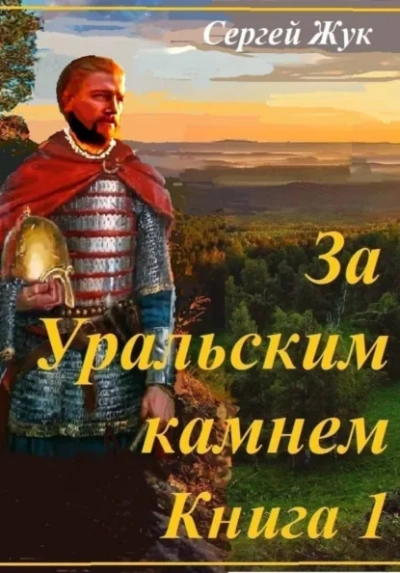 Аудиокнига Князь Шорин