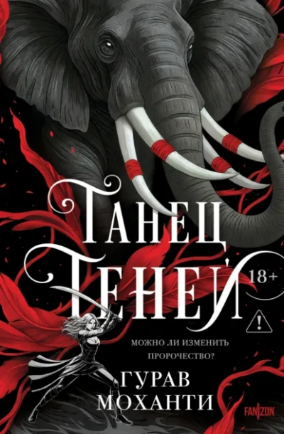 Аудиокнига Танец теней