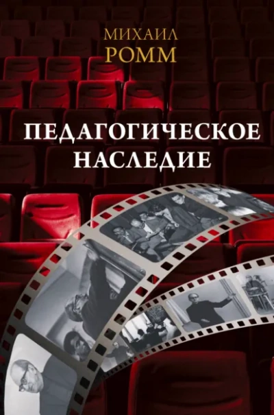 Аудиокнига Педагогическое наследие