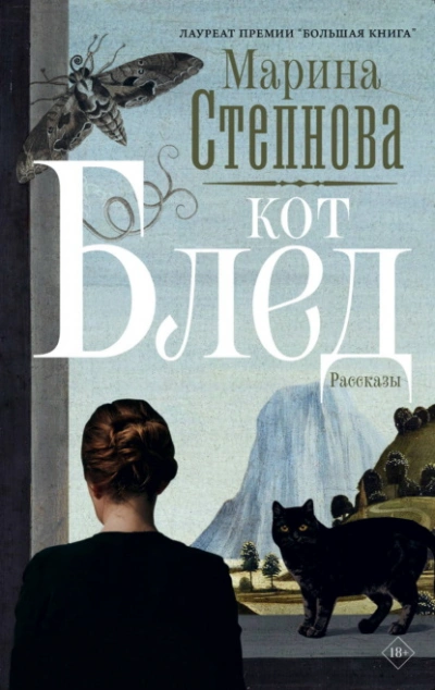 Аудиокнига Кот Блед