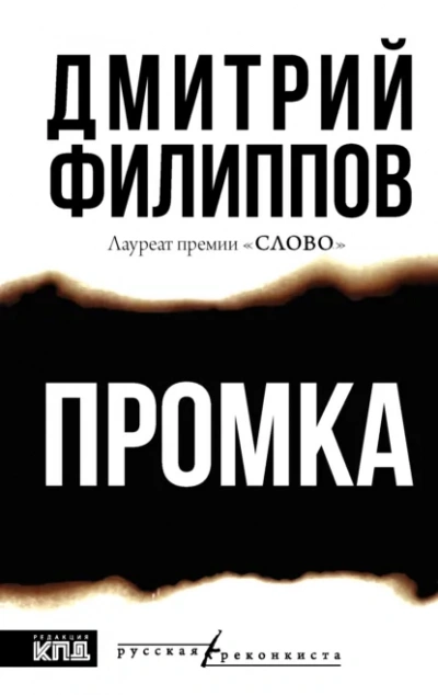 Аудиокнига Промка