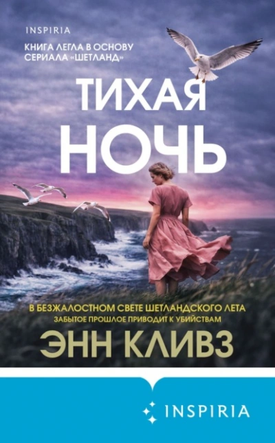 Аудиокнига Тихая ночь