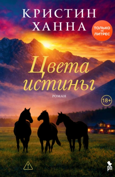 Аудиокнига Цвета истины
