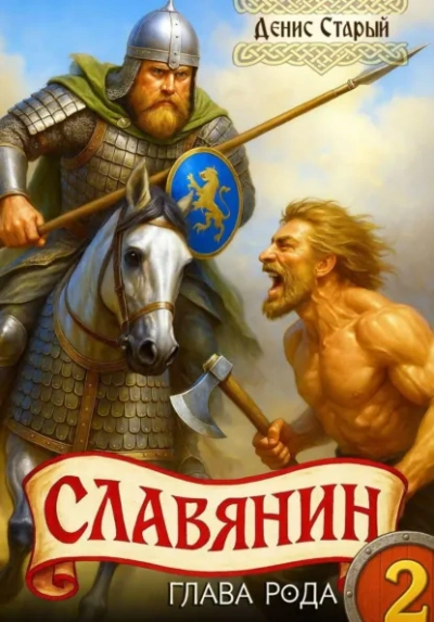 Аудиокнига Глава рода