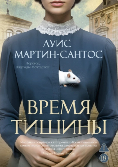Аудиокнига Время тишины