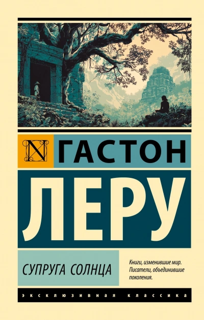 Аудиокнига Невеста солнца