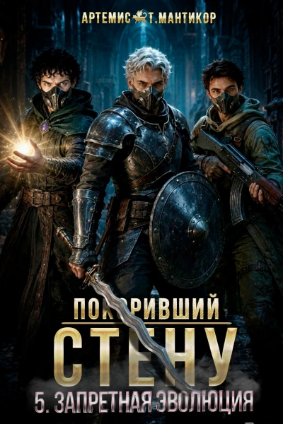 Аудиокнига Запретная эволюция