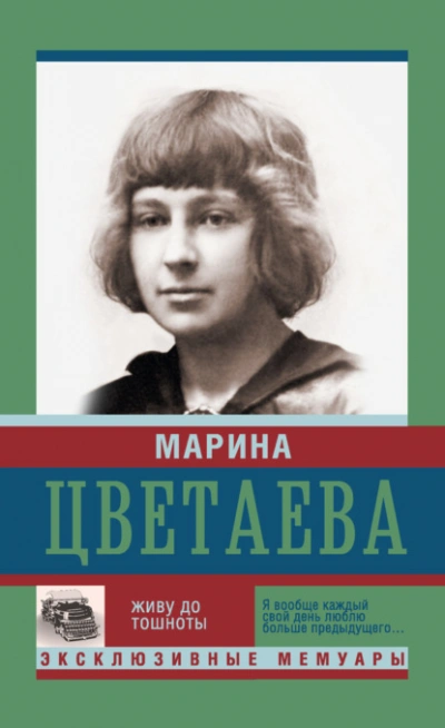 Аудиокнига Живу до тошноты