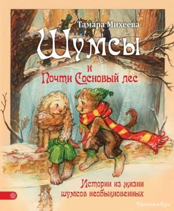 Аудиокнига Почти сосновый лес