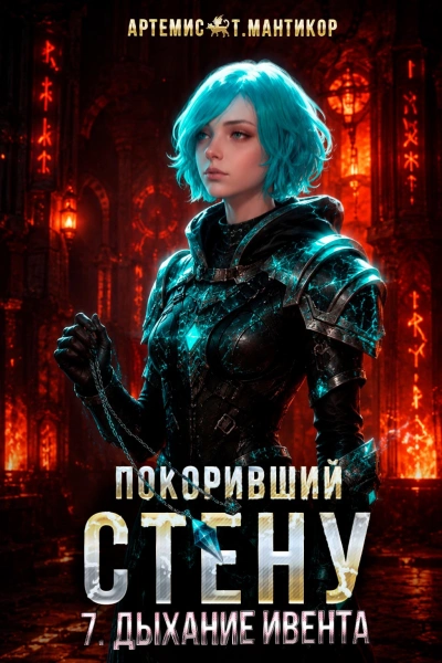 Аудиокнига Дыхание Ивента