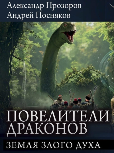 Аудиокнига Колдовское солнце