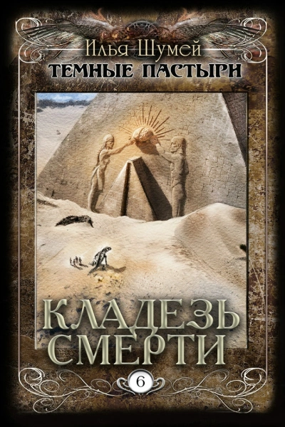 Аудиокнига Кладезь смерти