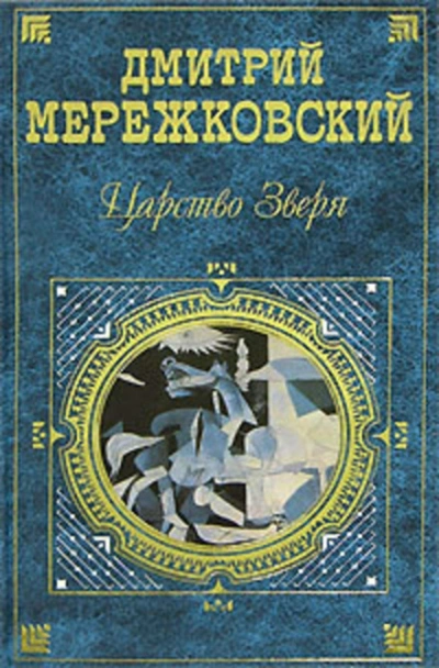 Аудиокнига Александр I. Книга 2