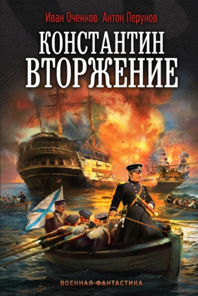 Аудиокнига Вторжение