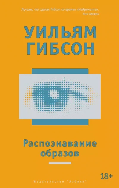 Аудиокнига Распознавание образов