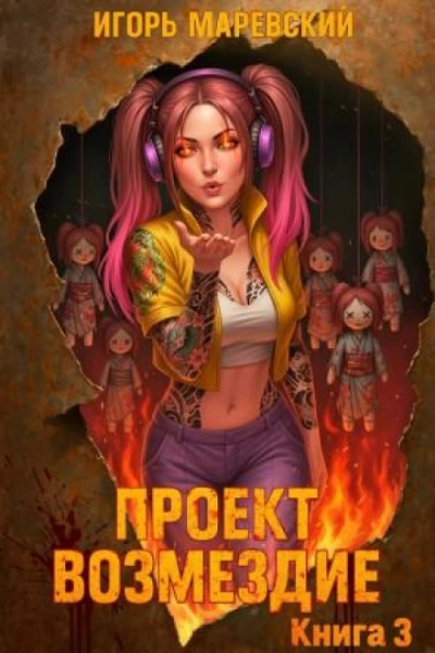 Аудиокнига Проект: 