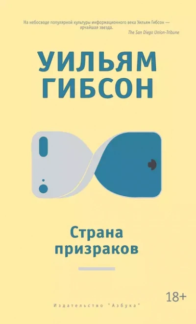 Аудиокнига Страна призраков