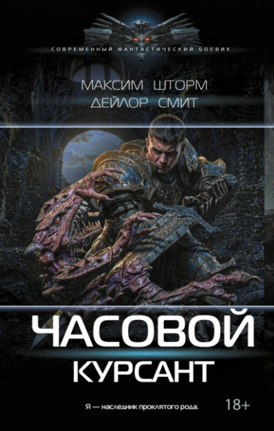 Аудиокнига Курсант