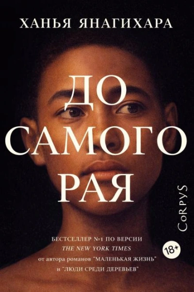 Аудиокнига До самого Рая