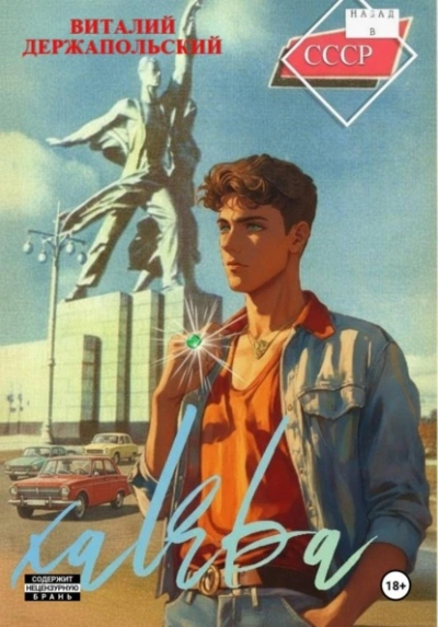 Аудиокнига Халява