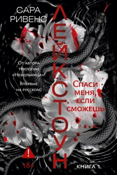 Аудиокнига Спаси меня, если сможешь