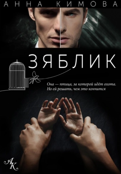 Аудиокнига Зяблик