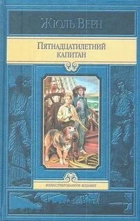 Аудиокнига Пятнадцатилетний капитан. В погоне за метеором