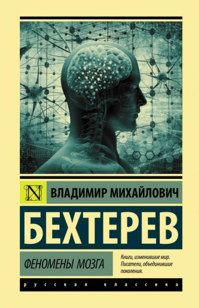 Аудиокнига Гипноз (Феномены мозга)