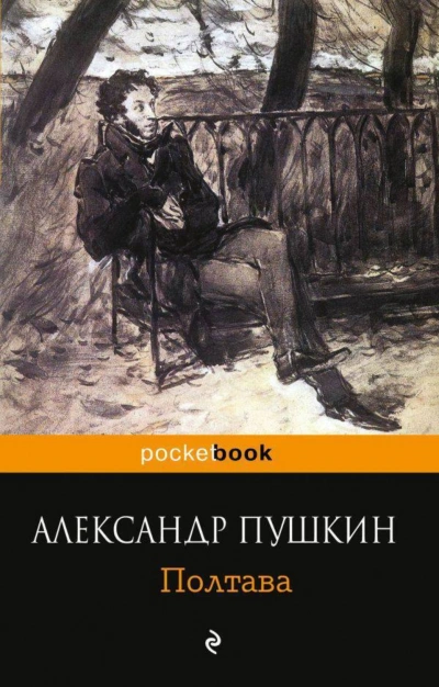 Аудиокнига Полтава
