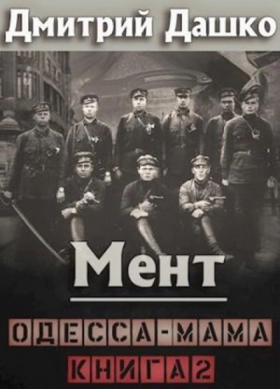 Аудиокнига Одесса-мама. Часть 2
