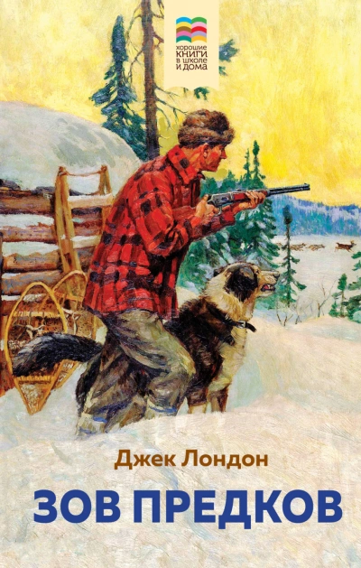 Аудиокнига Зов предков