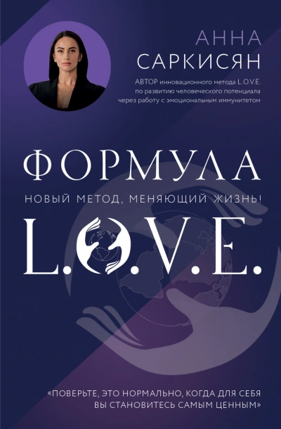 Аудиокнига Формула L.O.V.E.