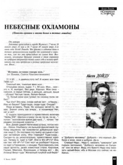 Аудиокнига Небесные охламоны