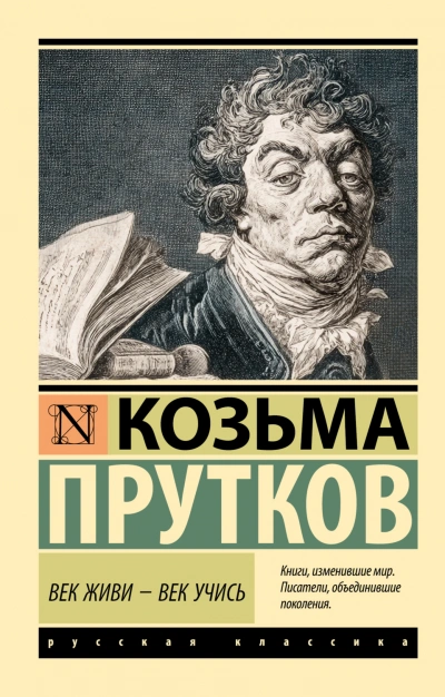 Аудиокнига Век живи – век учись