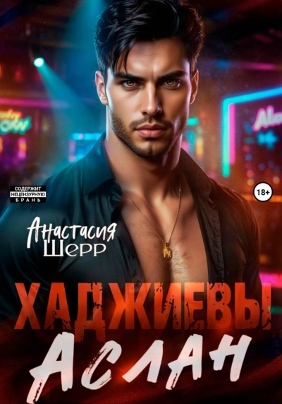Аудиокнига Аслан