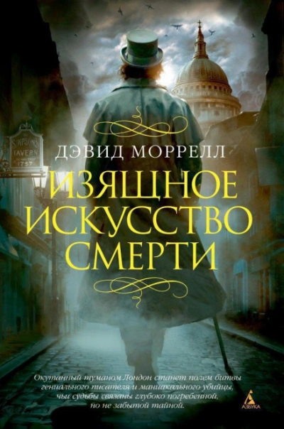 Аудиокнига Изящное искусство смерти