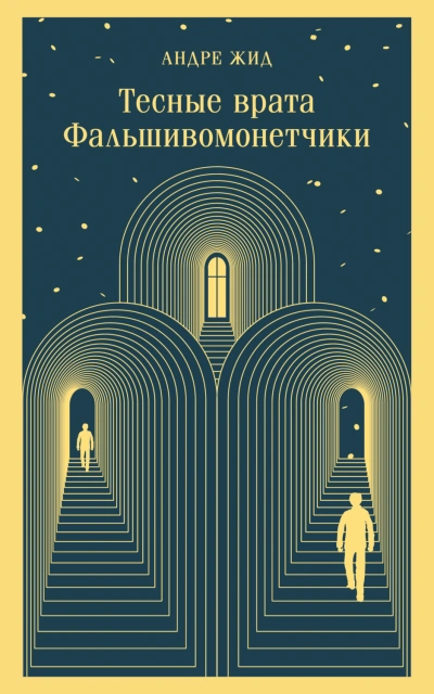 Аудиокнига Фальшивомонетчики