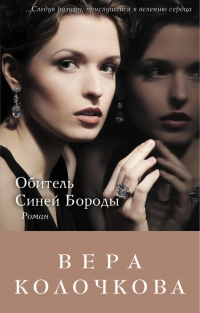 Аудиокнига Обитель Синей Бороды