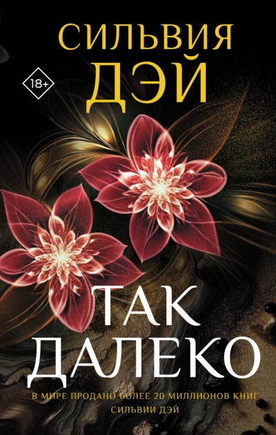 Аудиокнига Так далеко