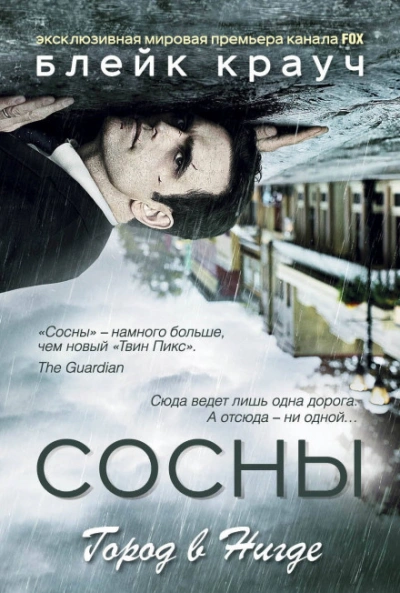 Аудиокнига Город в Нигде