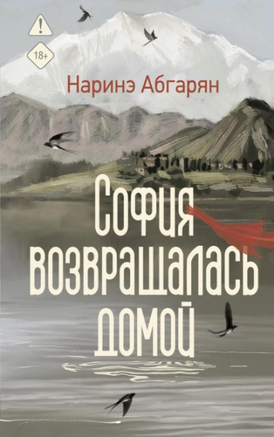 Аудиокнига София возвращалась домой