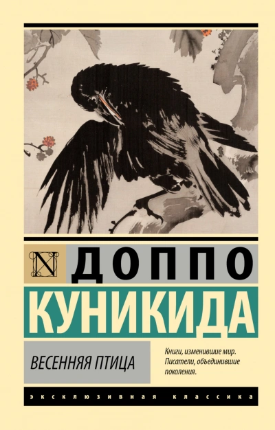 Аудиокнига Весенняя птица