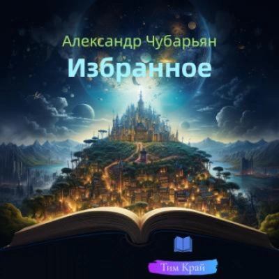 Аудиокнига Сборник рассказов 
